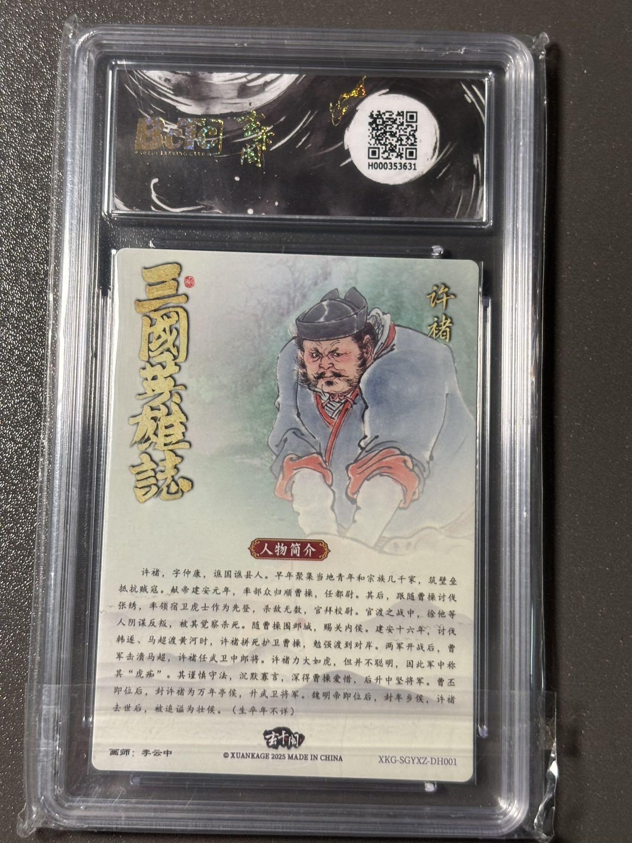 【四月清和雨乍晴】小王子卡拍第二十五场  玄卡阁BCTC联名限定五虎上将收藏礼盒 许褚彩背折光粗闪10分 李云中