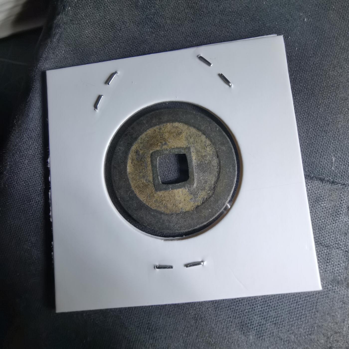 沼泽如烟--第1046场 宽永通宝