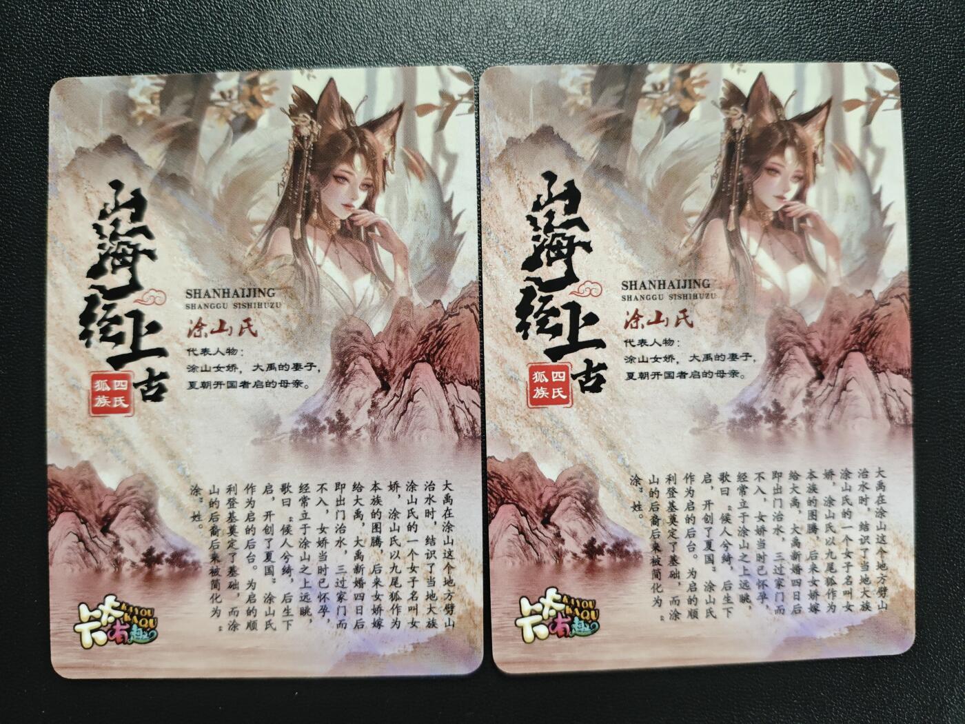 天玑星卡拍第186期《4.9周四截拍》持续收拍收评中 满赠卡需备注 【亲签卡】卡卡有趣 山海经上古 四氏狐族 涂山女娇 粗闪 两张