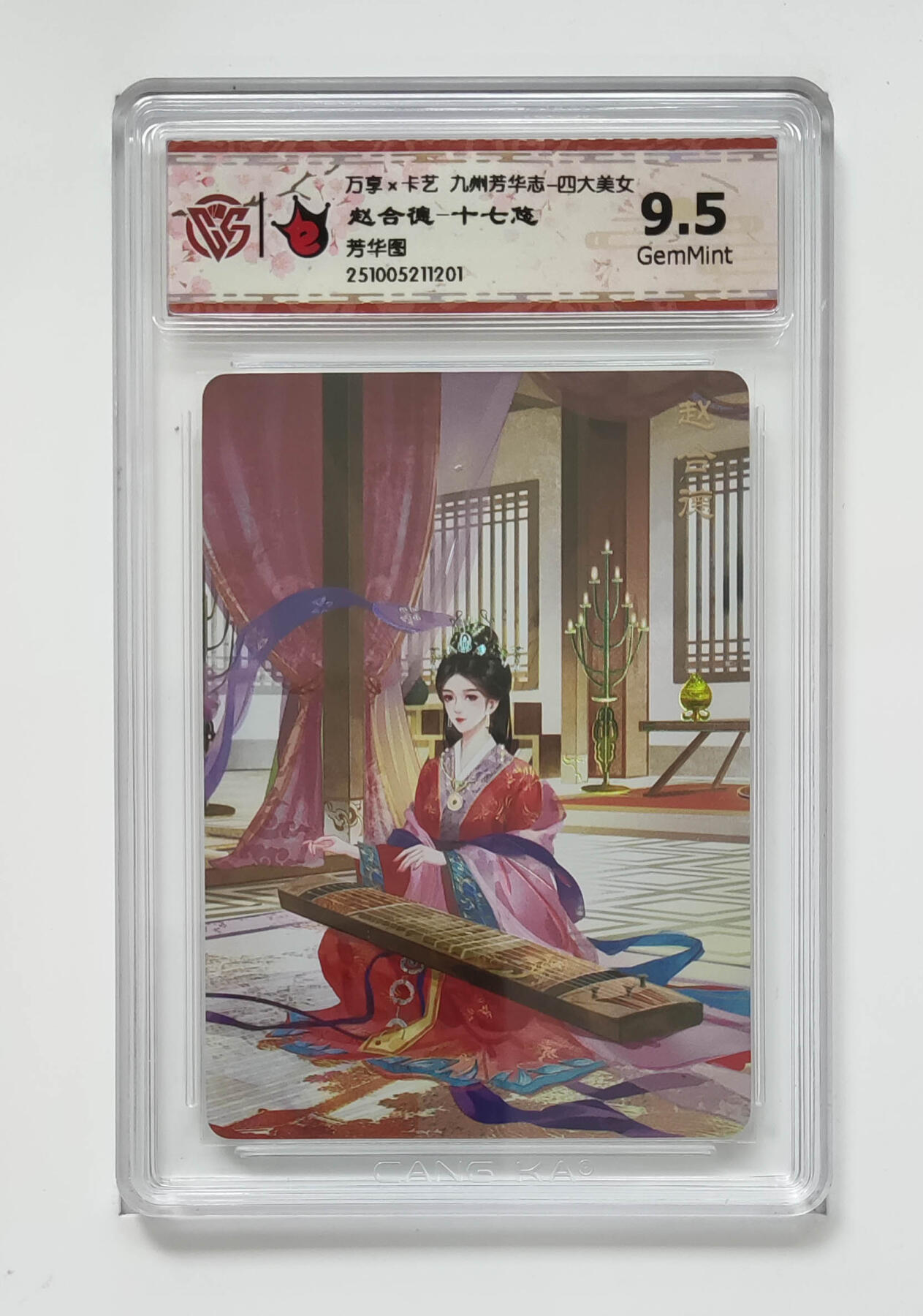 大麦马年第二场 万享 卡艺 九州芳华志 四大美女 赵合德-十七悠9.5