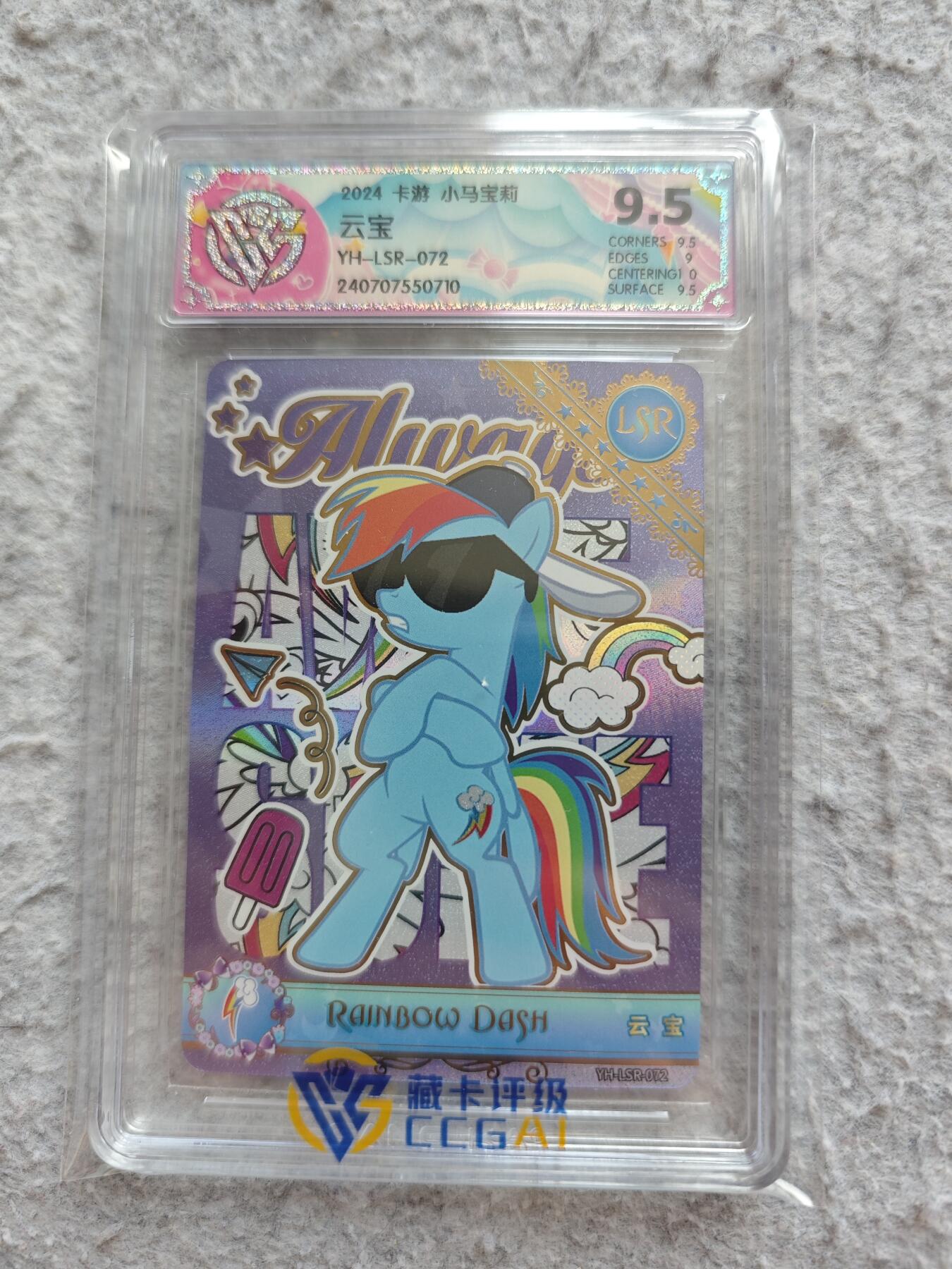 【随心含颖卡拍57期】卡游/集卡社/卡卡沃 抽卡机专场拍卖【无佣金】 卡游 小马宝莉 云宝 ccg评级卡