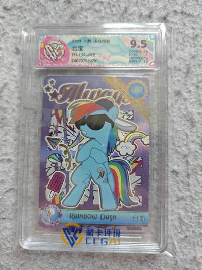 【随心含颖卡拍57期】卡游/集卡社/卡卡沃 抽卡机专场拍卖【无佣金】 - 卡游 小马宝莉 云宝 ccg评级卡