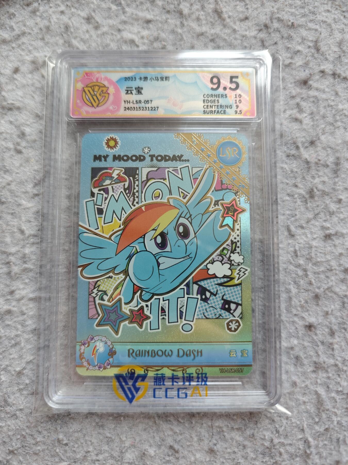 【随心含颖卡拍57期】卡游/集卡社/卡卡沃 抽卡机专场拍卖【无佣金】 卡游 小马宝莉 云宝评级卡