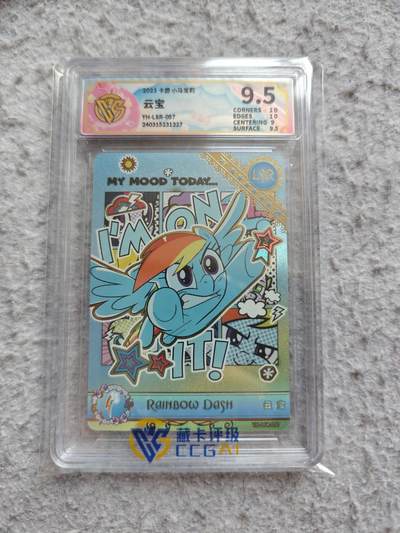 【随心含颖卡拍57期】卡游/集卡社/卡卡沃 抽卡机专场拍卖【无佣金】 - 卡游 小马宝莉 云宝评级卡