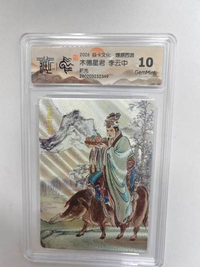 大麦马年第二场 -  2026 焱卡 燎原西游 李云中  木德星君  折光 10G