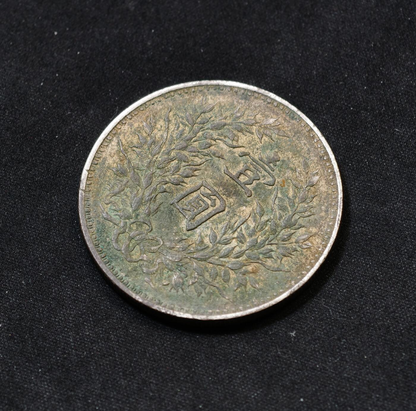 甄臻铺-世界币章拍卖（第59期），甄品场拍品征集中，送拍享返佣金等优惠多多 袁大头，九年精发，发丝清晰深打，原味包浆，背面薄绿锈