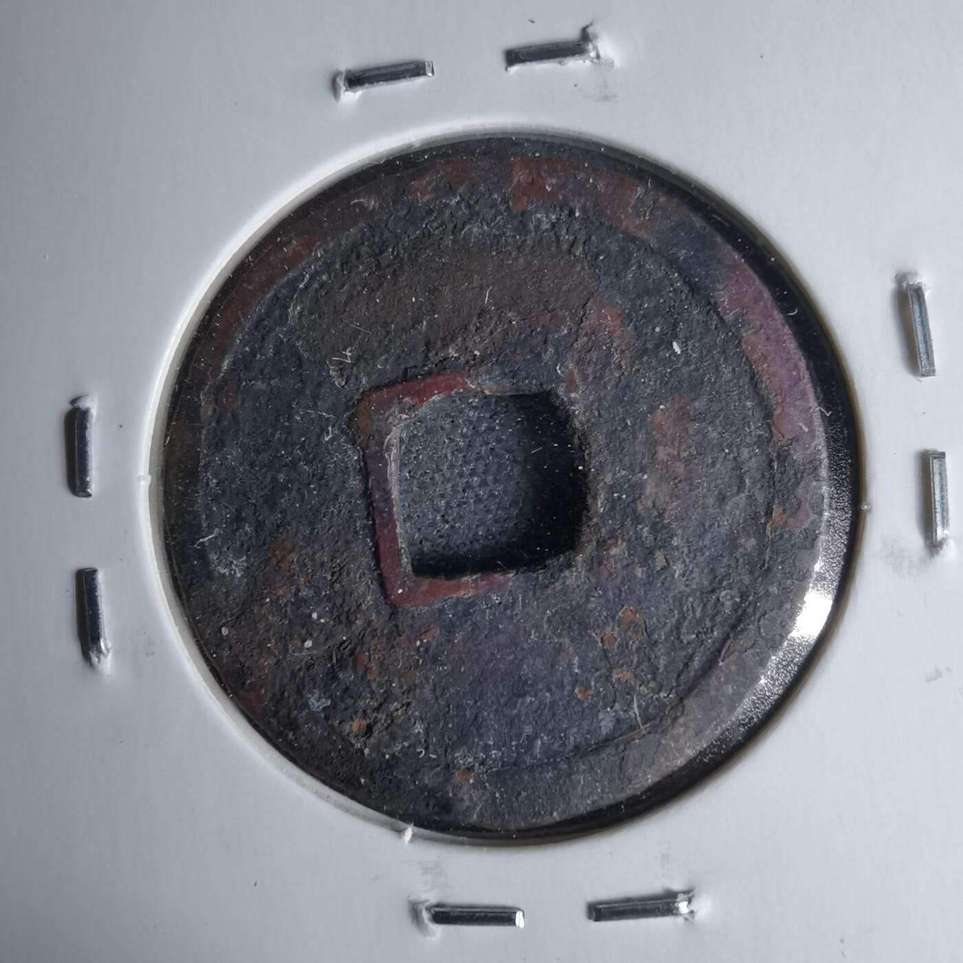 沼泽如烟--第1046场 朝鲜通宝