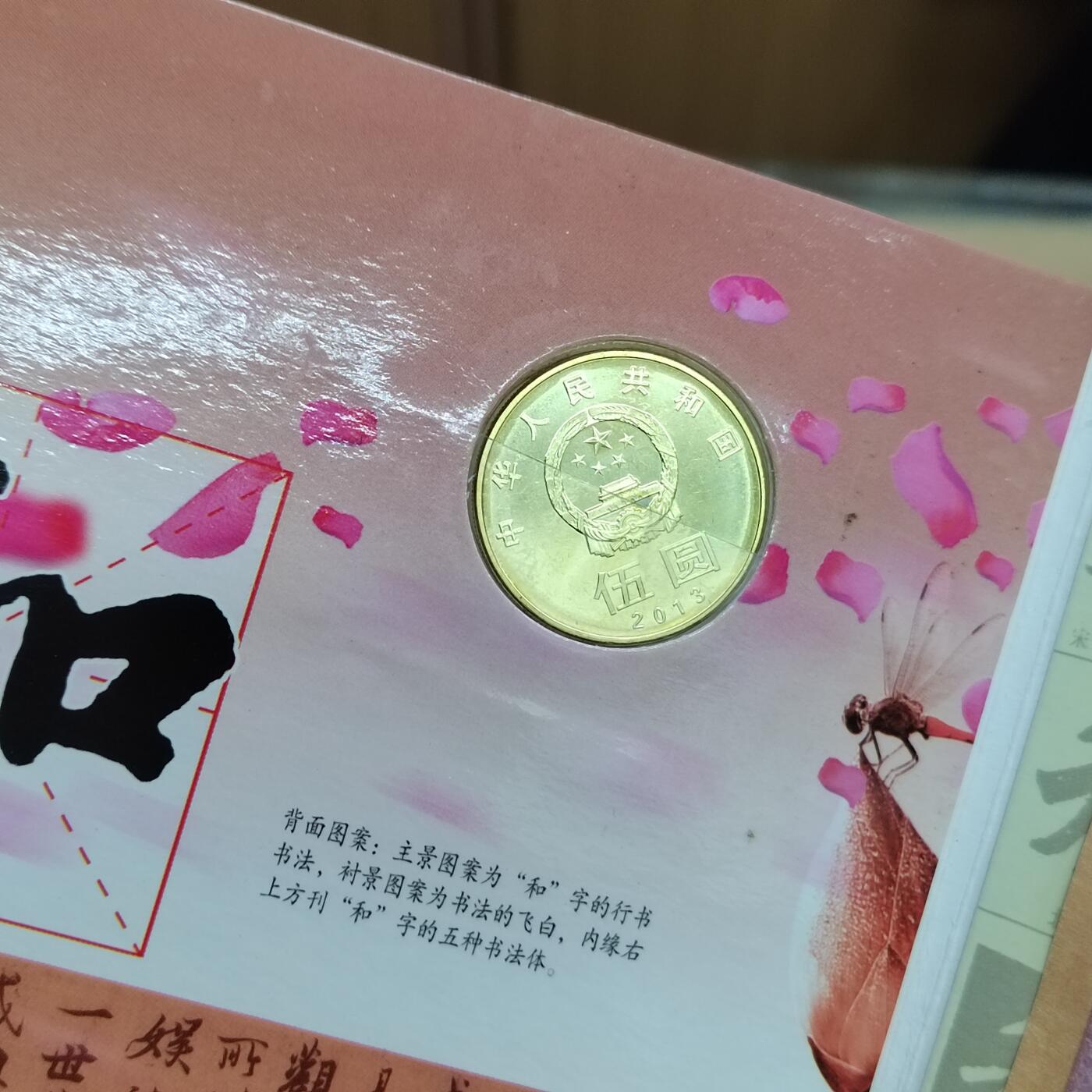 PCAI钱币  9-802 钱币邮票小专场 二枚和币