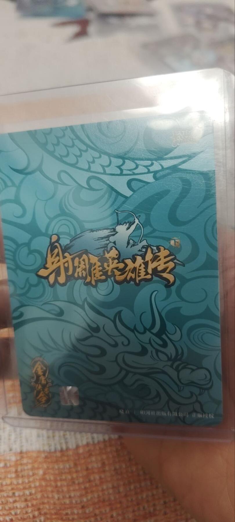 秋原瞳的小店第四十一期——盛夏的时光，即将如约而至 卡游射雕青龙卡——裘千仞