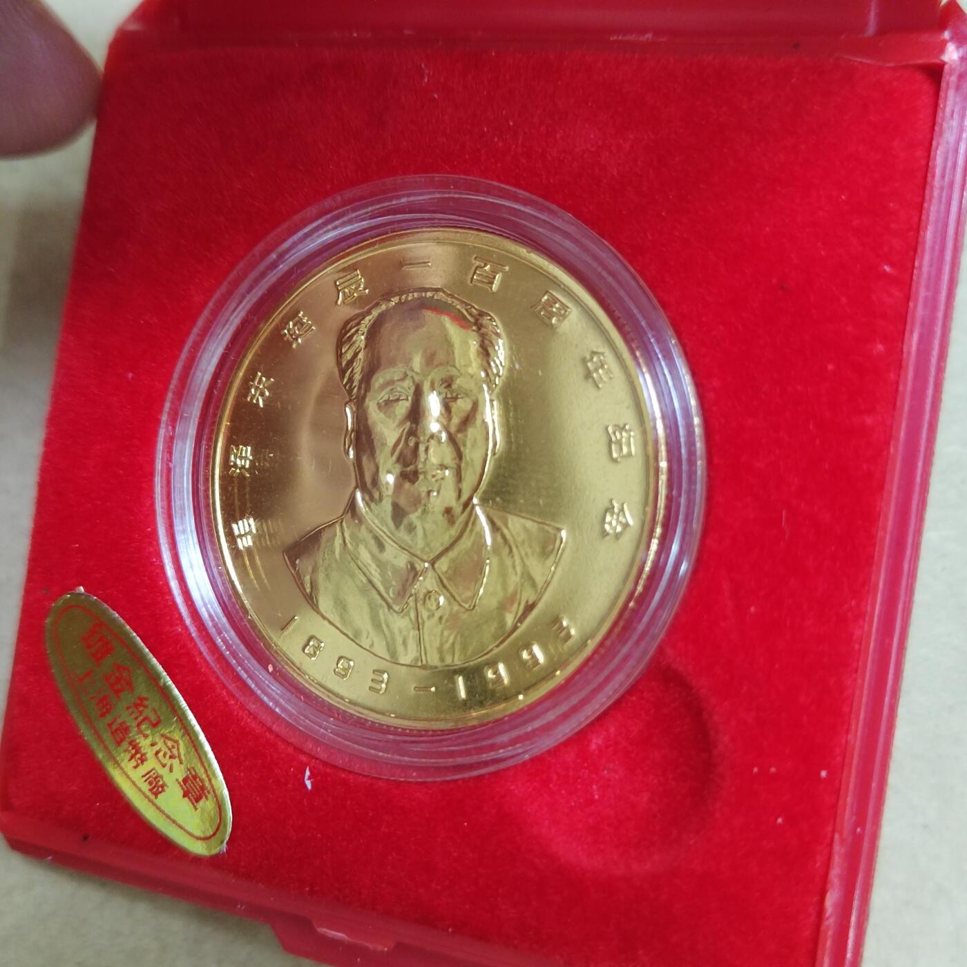 PCAI钱币  9-802 钱币邮票小专场 主席百年