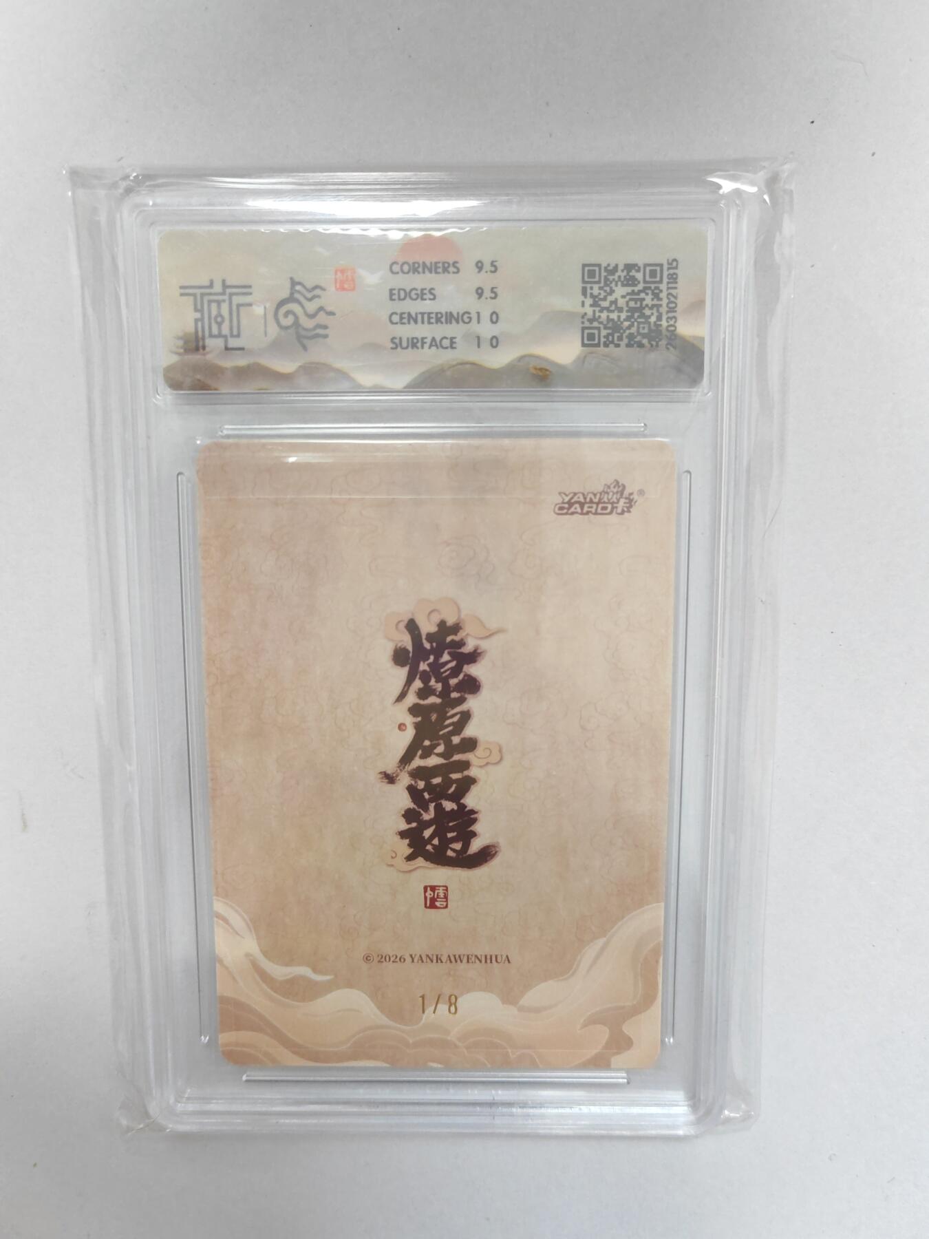 大麦马年第二场  2026 焱卡 燎原西游 李云中  金德星君 1/8限编亲签 浮雕折光 10G