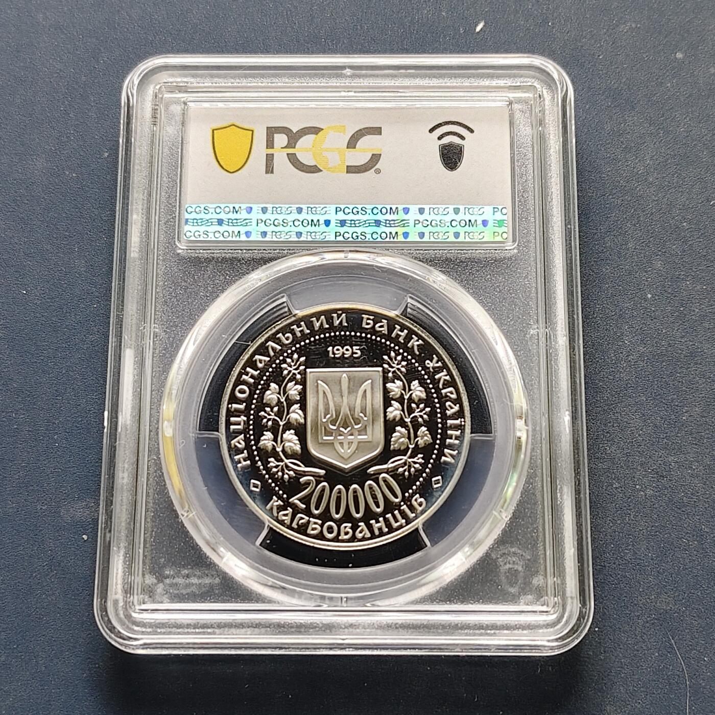 【全场包邮】纯粹捡漏拍519场 乌克兰1995年200000格里夫纳博赫丹·赫梅利尼茨基PL纪念币-PCGS PL67
