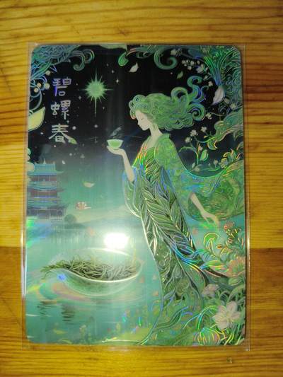 华韵文创 印象中华 名冠清韵 碧螺春 122/122 尾编 粗闪收藏卡 - 华韵文创 印象中华 名冠清韵 碧螺春 122/122 尾编 粗闪收藏卡