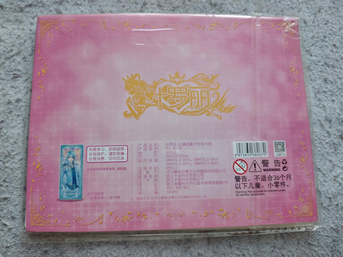 【随心含颖卡拍57期】卡游/集卡社/卡卡沃 抽卡机专场拍卖【无佣金】 卡游 叶罗丽 四宫卡册 好看