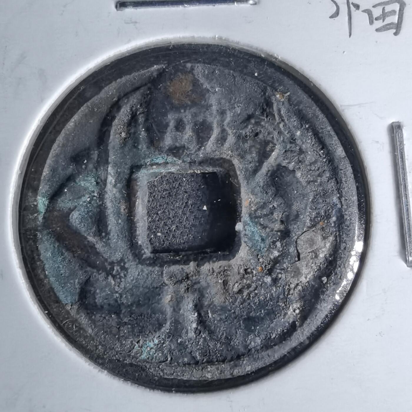 沼泽如烟--第1046场 惠比寿花钱