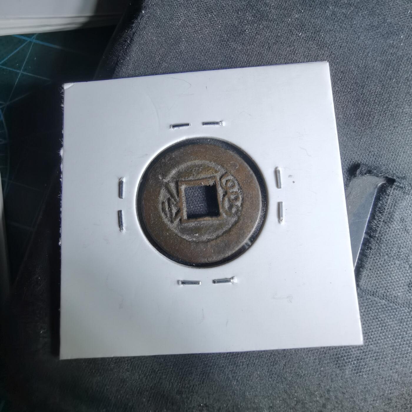 沼泽如烟--第1046场 光绪通宝 宝浙