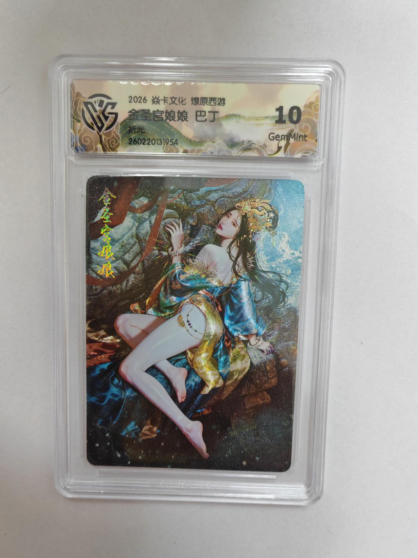 大麦马年第二场  2026 焱卡 燎原西游 巴丁 金圣宫娘娘  折光 10G