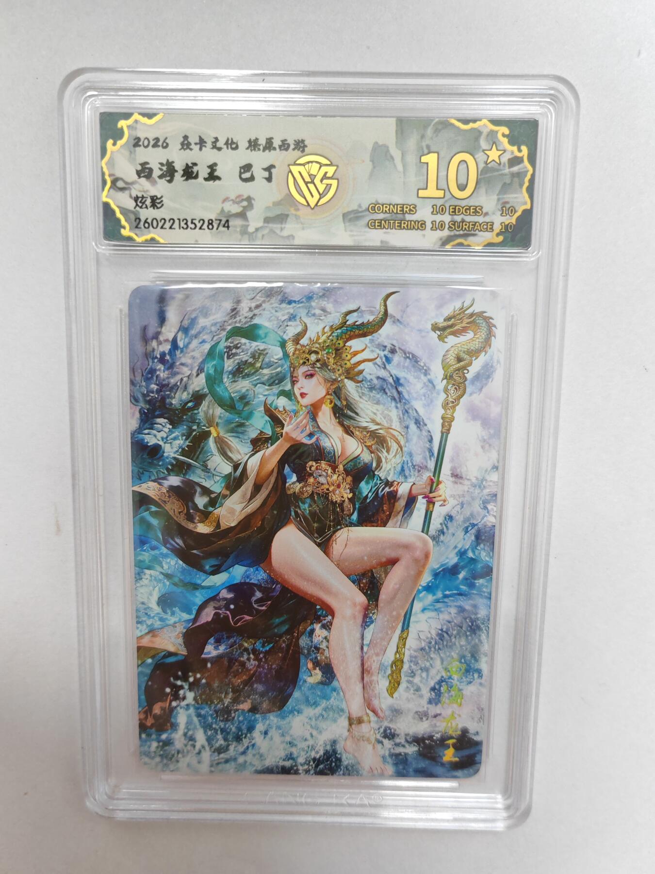 大麦马年第二场  2026 焱卡 燎原西游 巴丁  西海龙王 炫彩 爆金10P