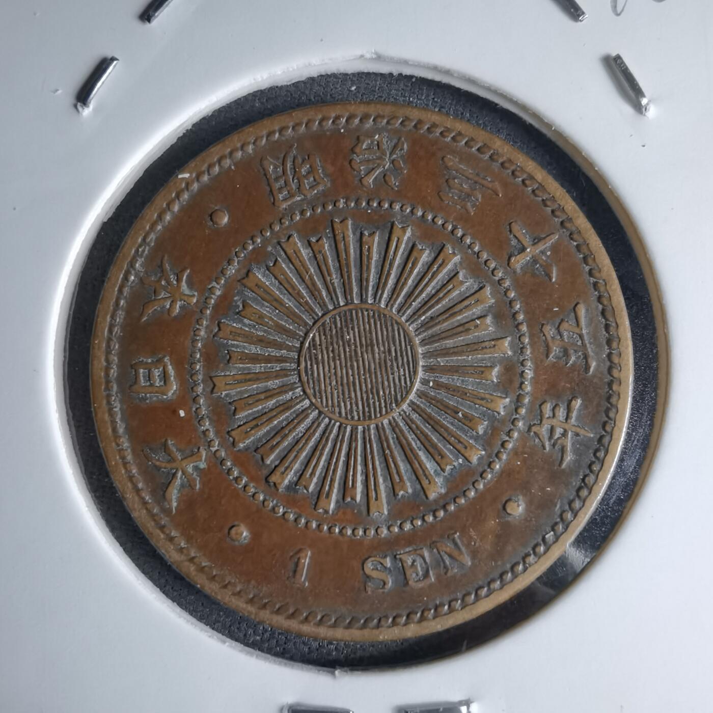 沼泽如烟--第1046场 明治三十五年稻一钱特年