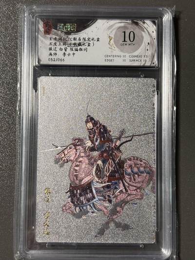 【四月清和雨乍晴】小王子卡拍第二十五场  - 玄卡阁BCTC联名限定五虎上将收藏礼盒 张辽白背限编粗闪10分 李云中 052/066