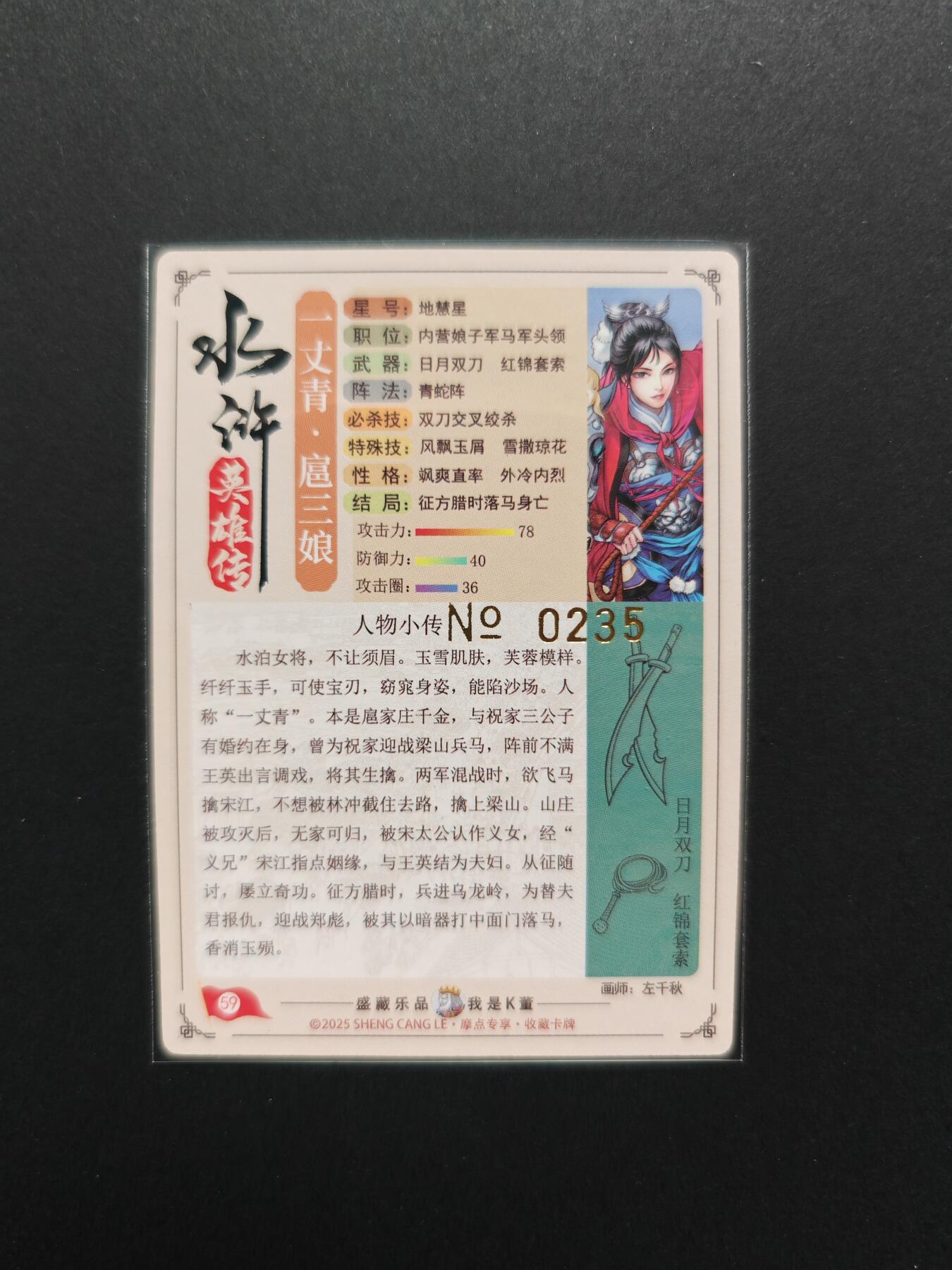 NO.29 好又多金牌大场，每周一站式配齐，方便凑单！（卖家送拍0抽成！周6晚9点截拍！） 【235编亲签】大卡道 道义水浒 左千秋亲签 一丈青 扈三娘 流沙冷烫粗闪1张