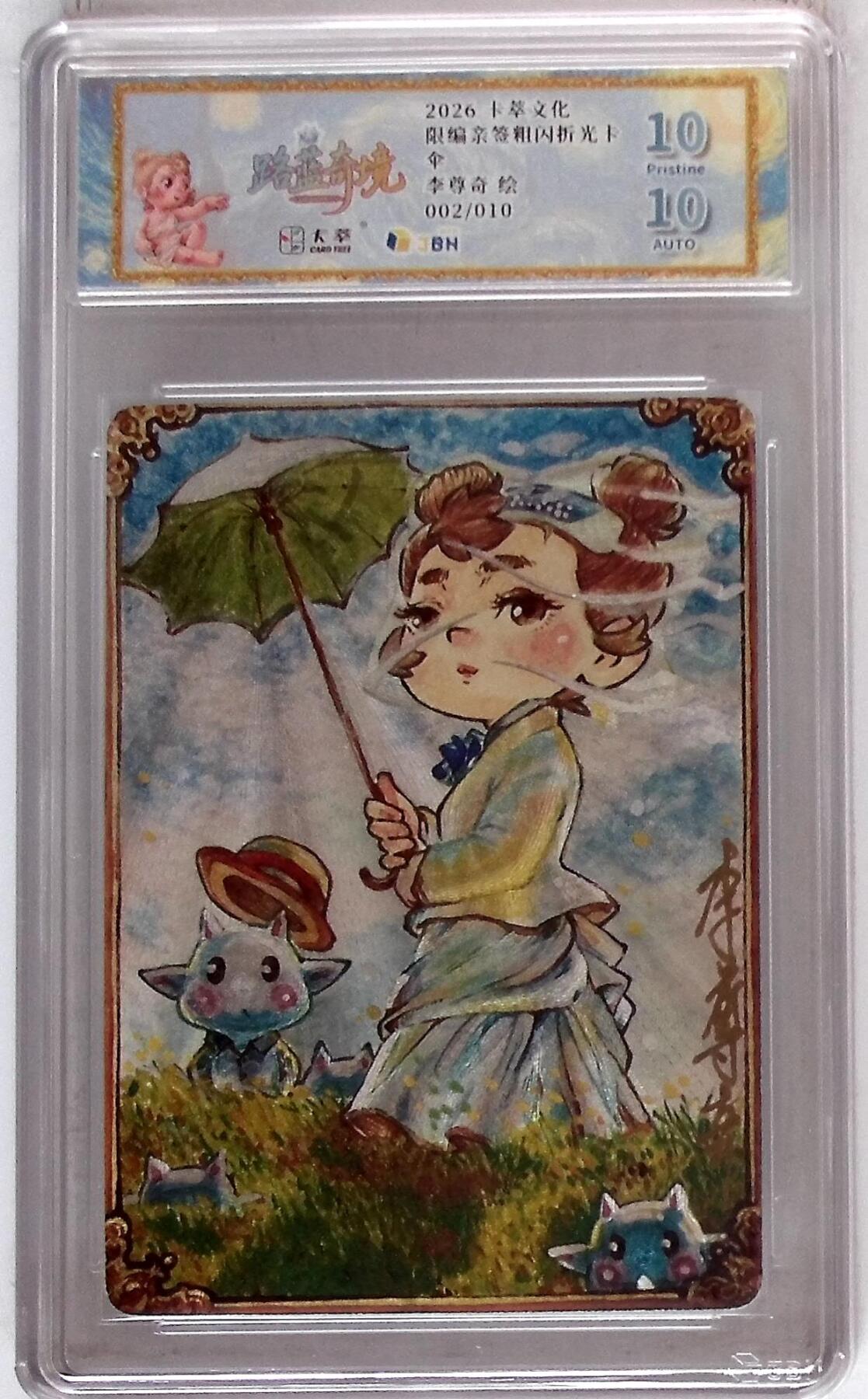 大麦马年第二场 卡萃文化 路蓝奇境 限编亲签粗闪折光卡 伞 李尊奇 绘 002/010