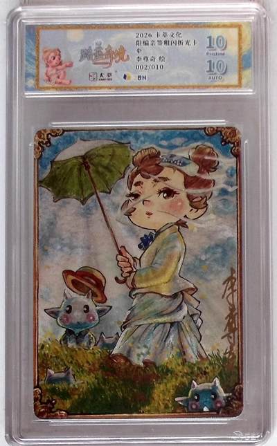 大麦马年第二场 - 卡萃文化 路蓝奇境 限编亲签粗闪折光卡 伞 李尊奇 绘 002/010