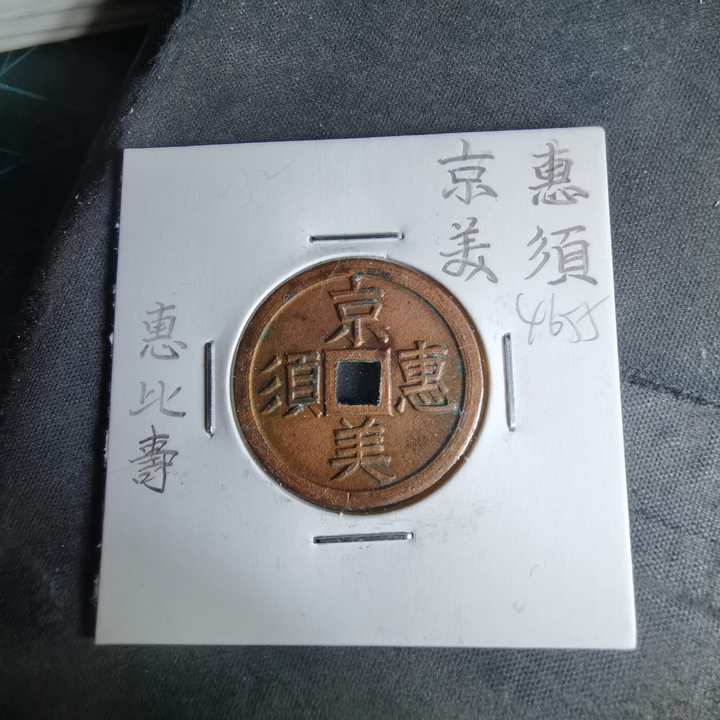 沼泽如烟--第1046场 惠比寿花钱