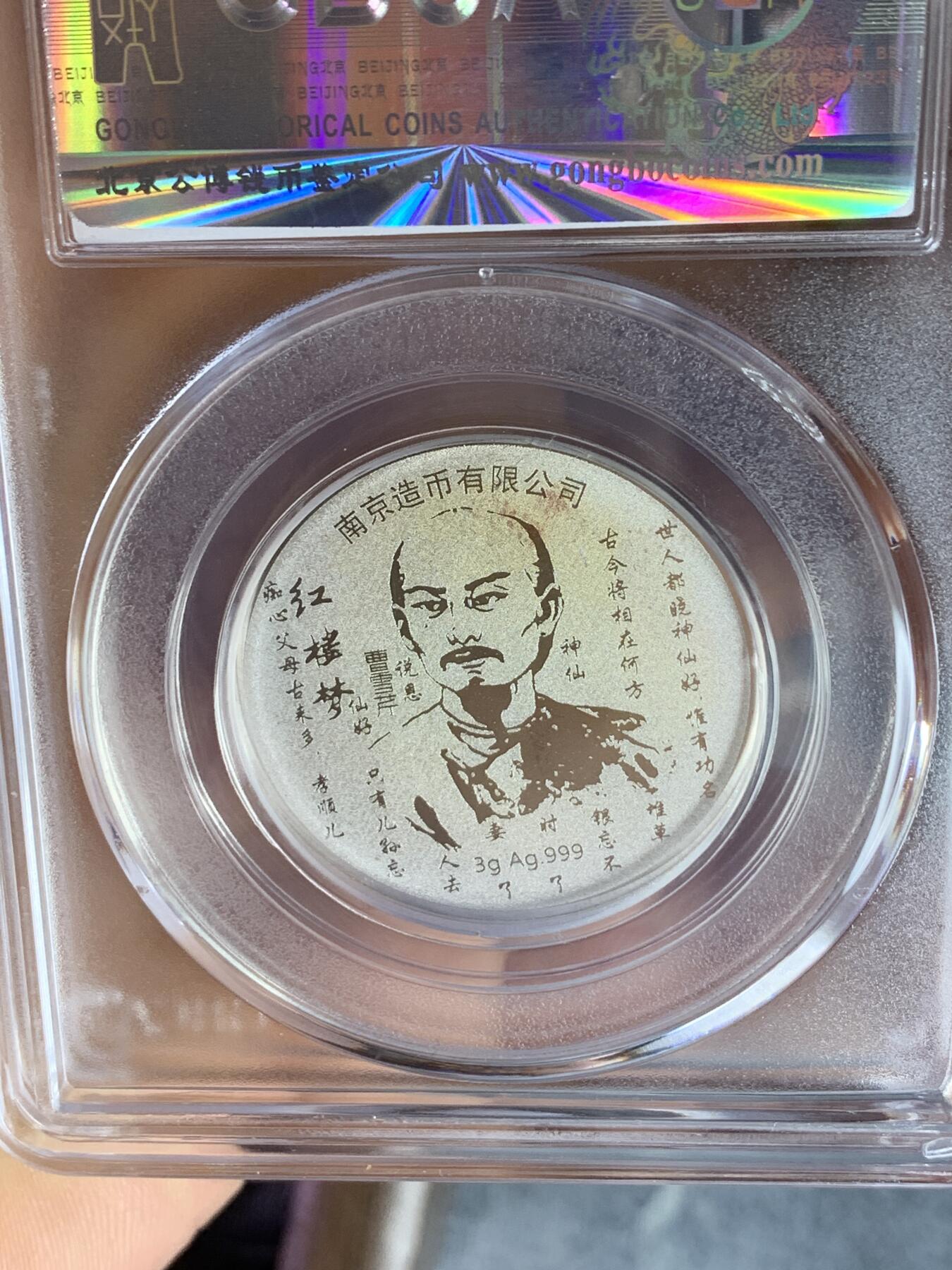 红楼梦纪念银章