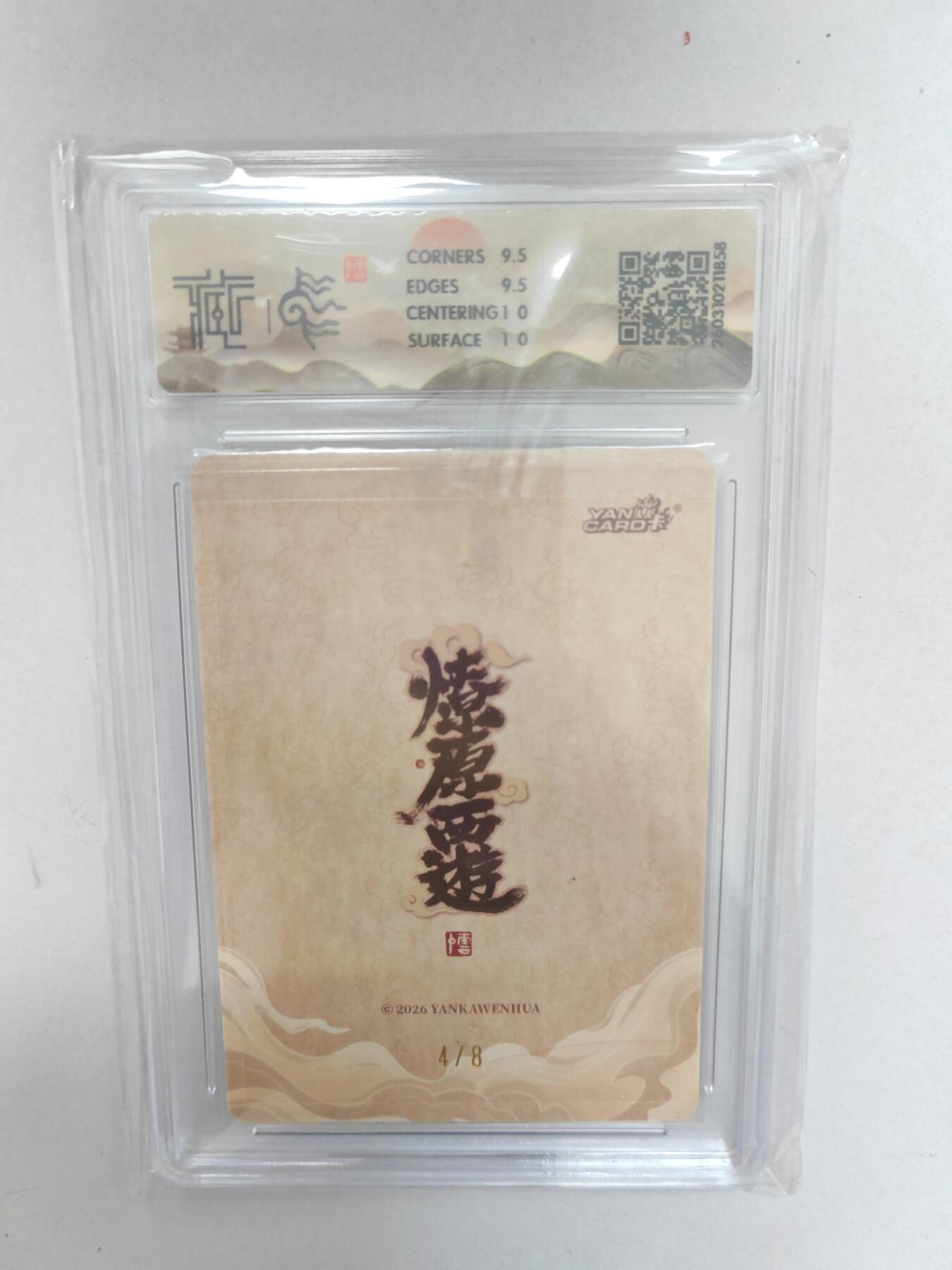 大麦马年第二场  2026 焱卡 燎原西游 李云中 摩昂太子 4/8限编亲签 浮雕折光 10G