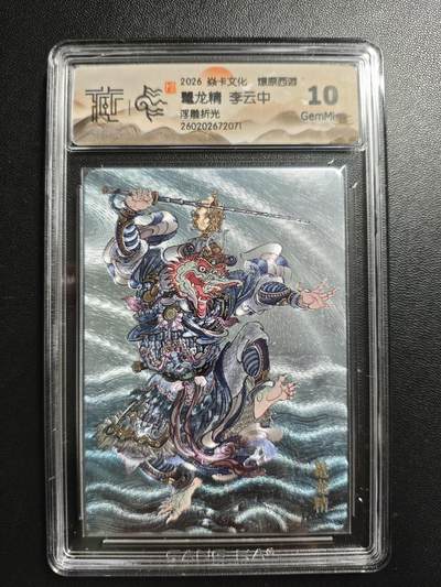 天玑星卡拍第186期《4.9周四截拍》持续收拍收评中 满赠卡需备注 - 焱卡文化 燎原西游 李云中 鼍龙精 浮雕折光 CCG10