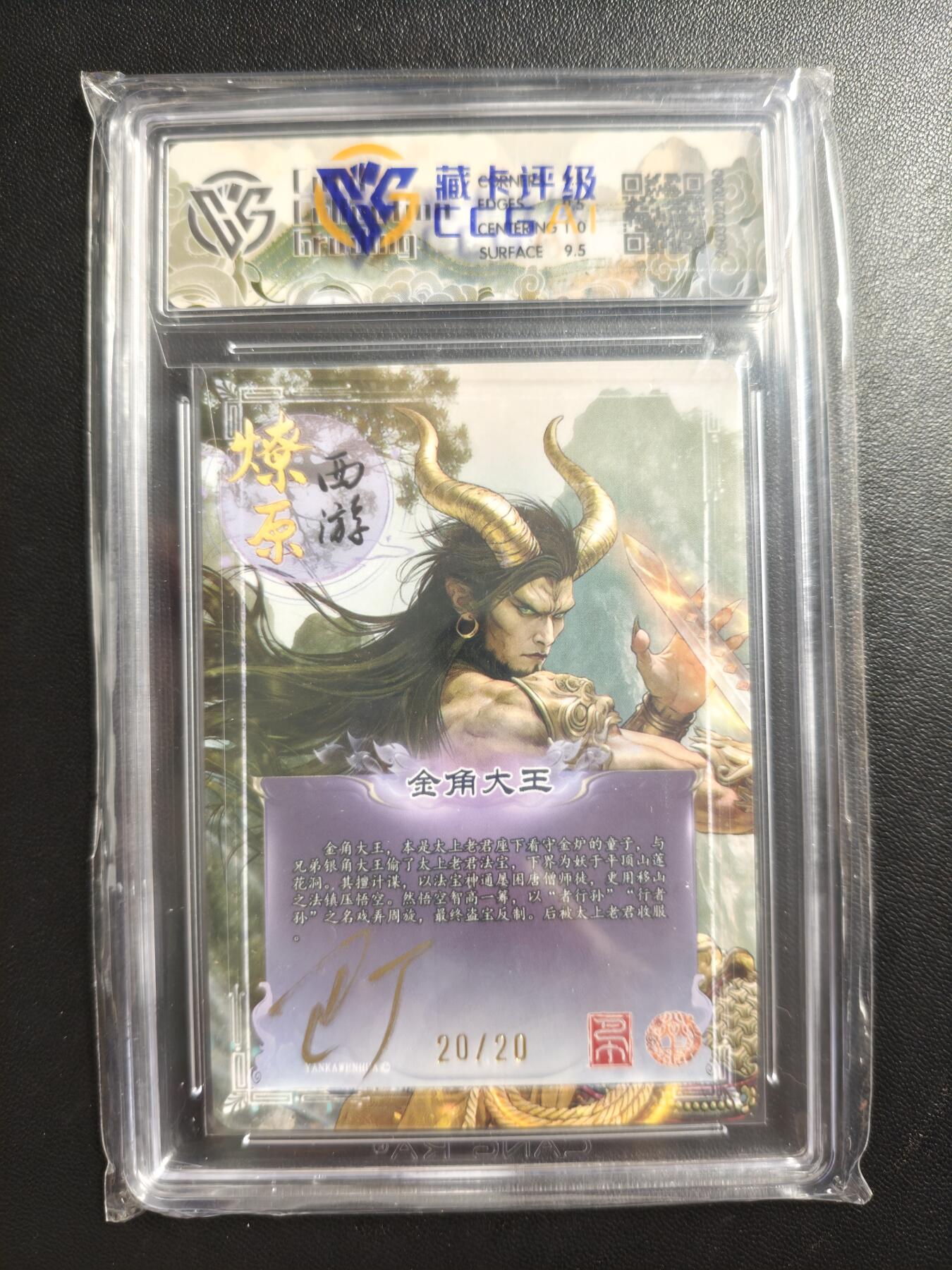 天玑星卡拍第186期《4.9周四截拍》持续收拍收评中 满赠卡需备注 【亲签卡】焱卡文化 燎原西游 巴丁 金角大王 20/20 折光 CCG10