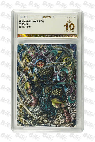 阳大大卡牌拍卖第109期（持续收拍品，周五晚上九点截拍，进群福利早知道） - 【爆金】墨婉文化 乾坤未定系列 多吉 齐天大圣672