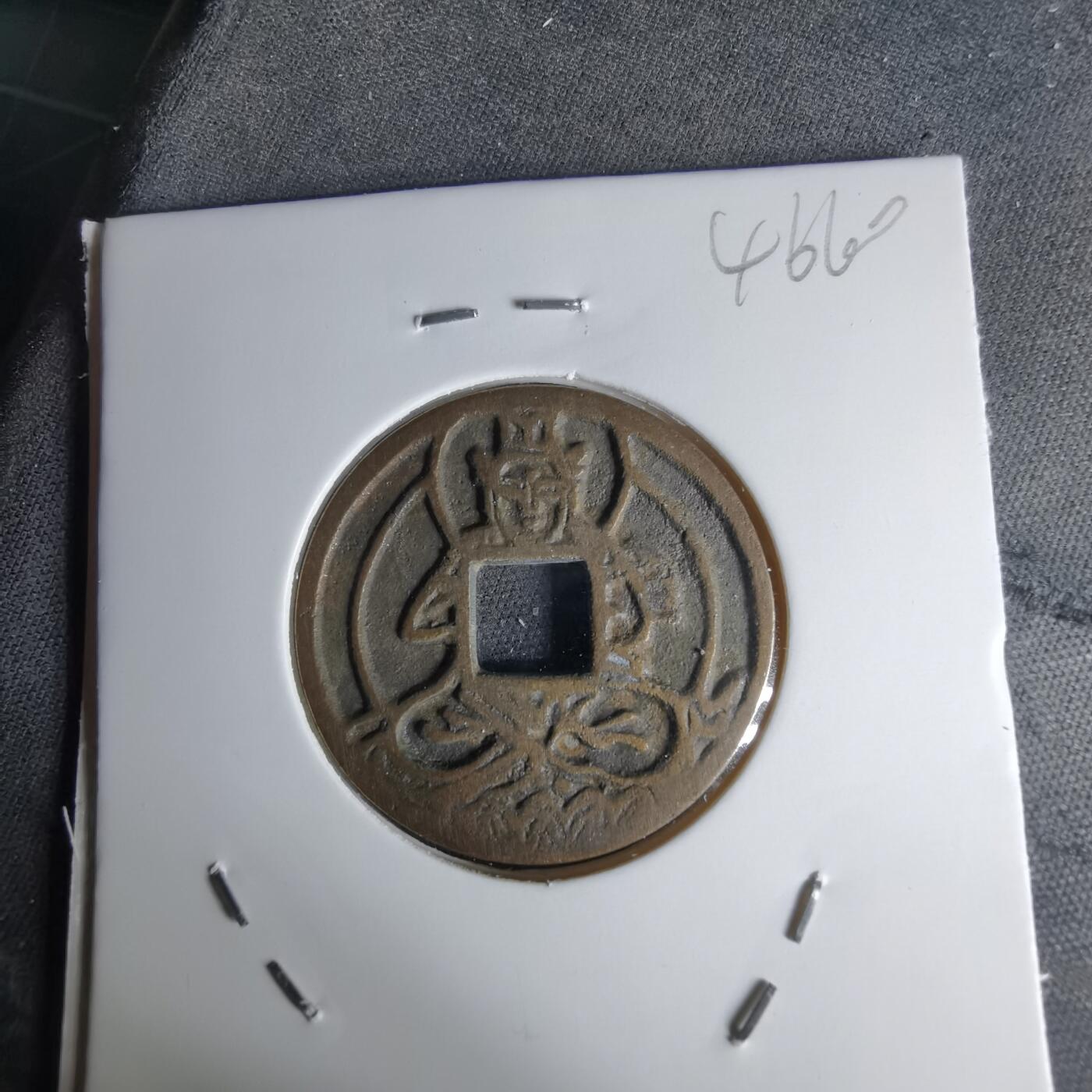 沼泽如烟--第1046场 大日如来花钱