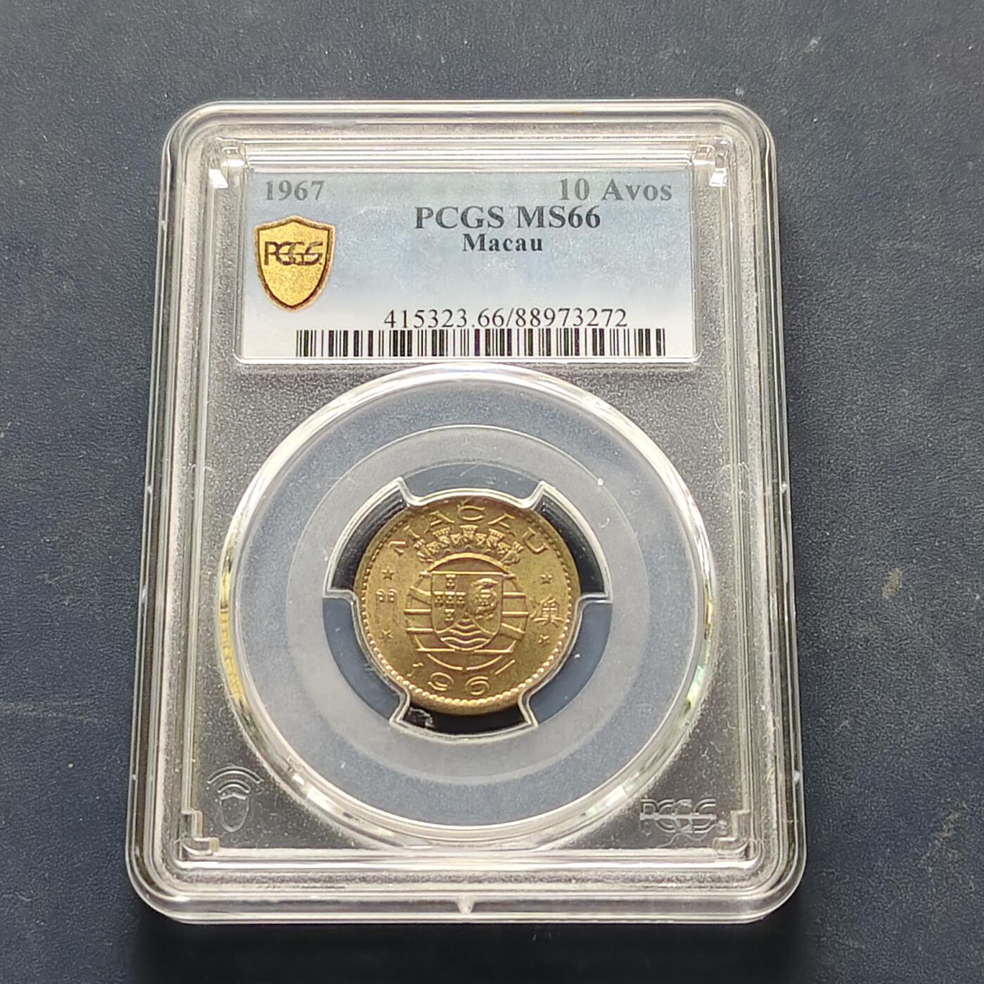 【全场包邮】纯粹捡漏拍519场 【收藏级】澳门1967年1毫-PCGS MS66（更高分11枚，最高分68）