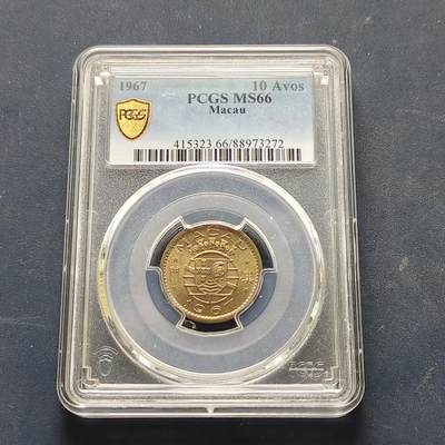 【全场包邮】纯粹捡漏拍519场 - 【收藏级】澳门1967年1毫-PCGS MS66（更高分11枚，最高分68）