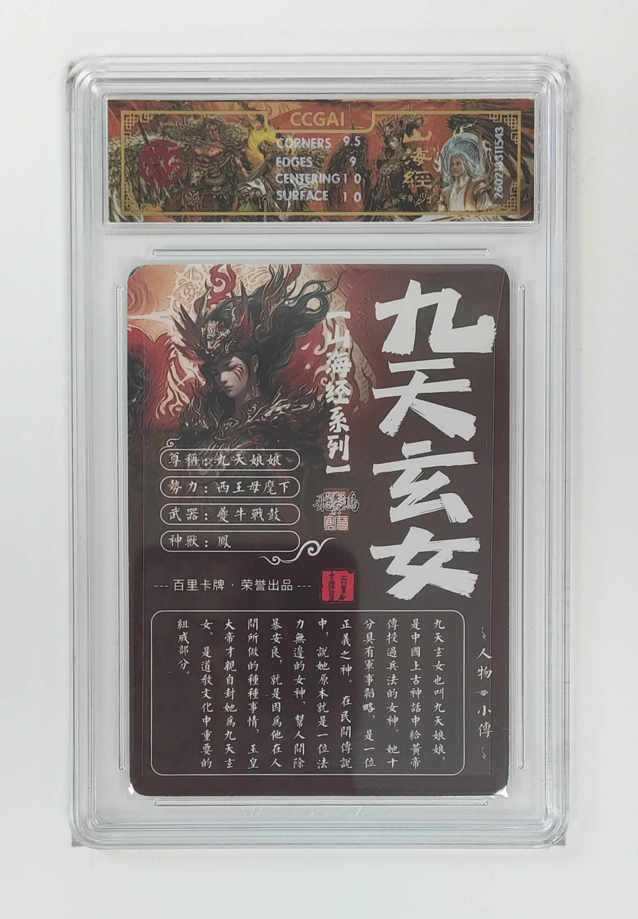 大麦马年第二场 2026 百里卡牌 山海经 苍之飞鸿 光刻 九天玄女 9.5G