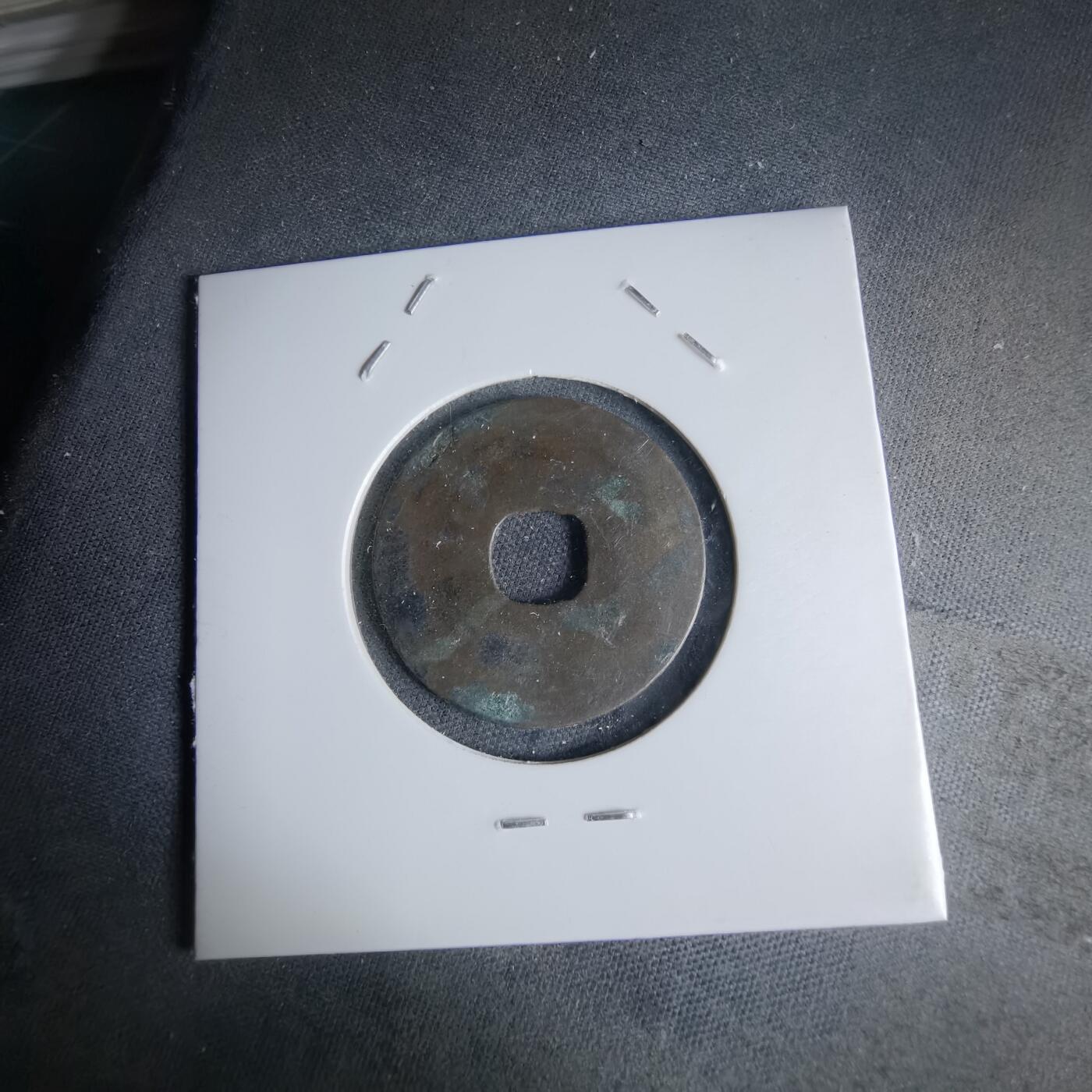 沼泽如烟--第1046场 元符通宝