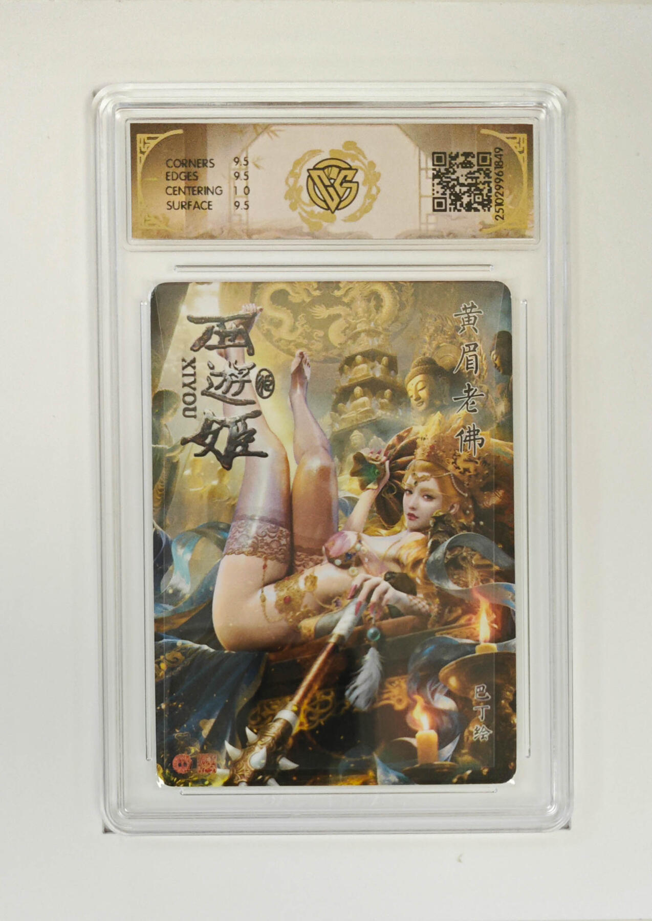 喜灰玩卡拍卖第七期，接拍品0佣金，欢迎送拍，释放现金流，让自己有资金可以购买更多喜欢的卡牌，让别的卡友能淘到更多心仪的卡牌 炎卡 西游姬 巴丁老师绘 黄眉老佛  折光