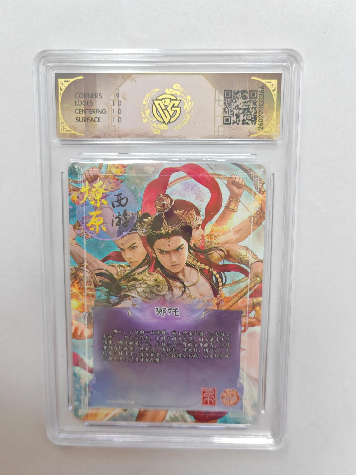 大麦马年第二场  2026 焱卡燎原西游 巴丁 哪吒 幻彩折光 9.5G