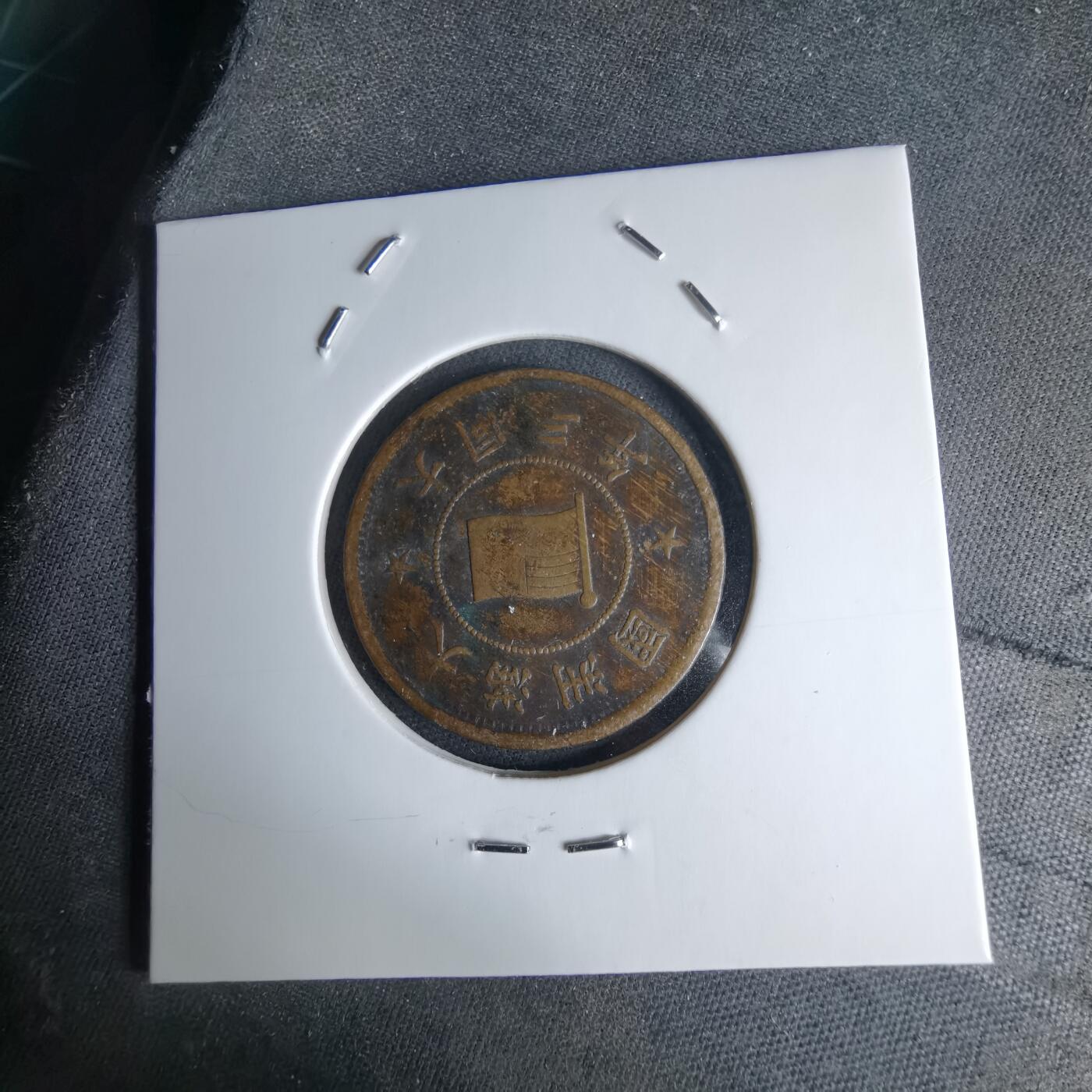 沼泽如烟--第1046场 大同三年一分