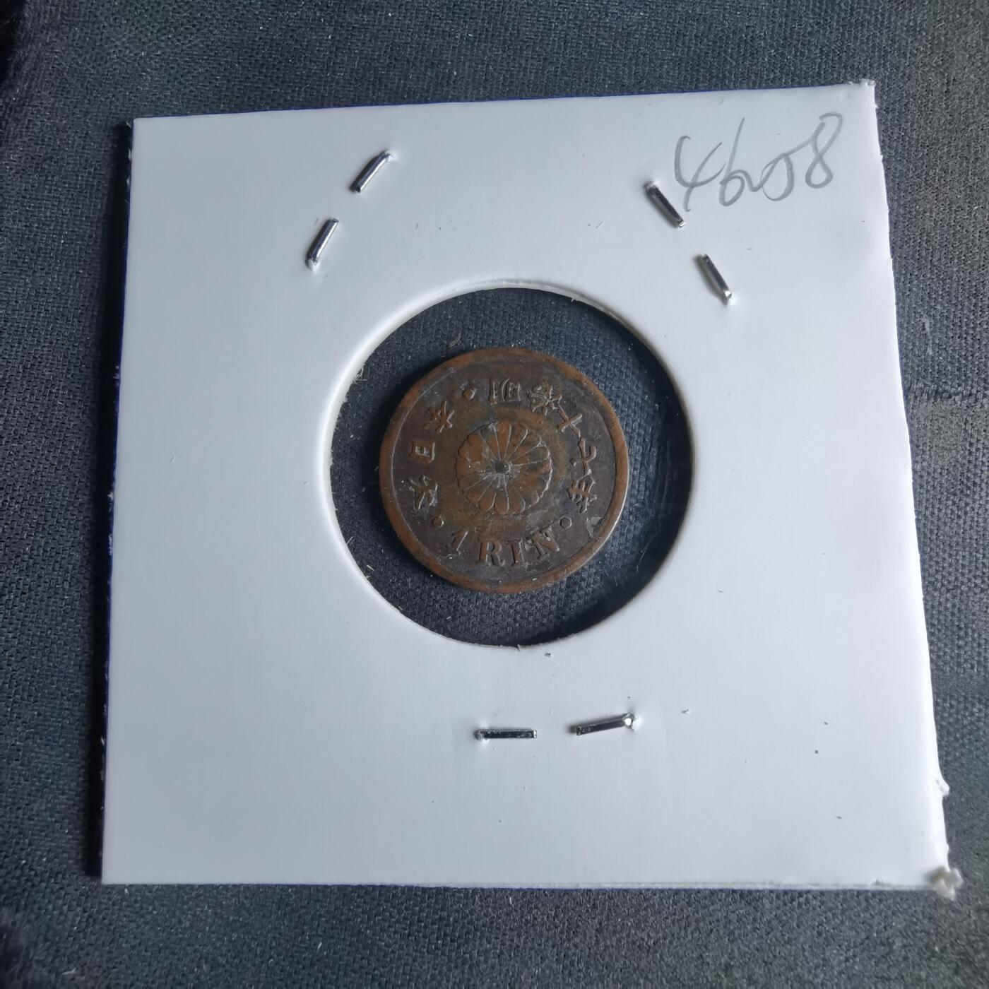 沼泽如烟--第1046场 明治十七年一厘