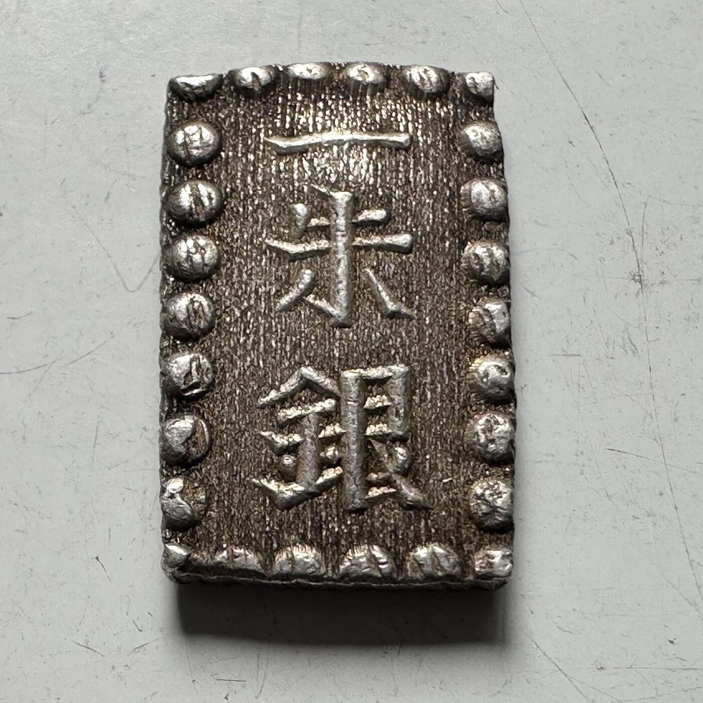 🌹外币初藏🌹🐯2026年第40场   每周二四六晚8️⃣点 世界钱币