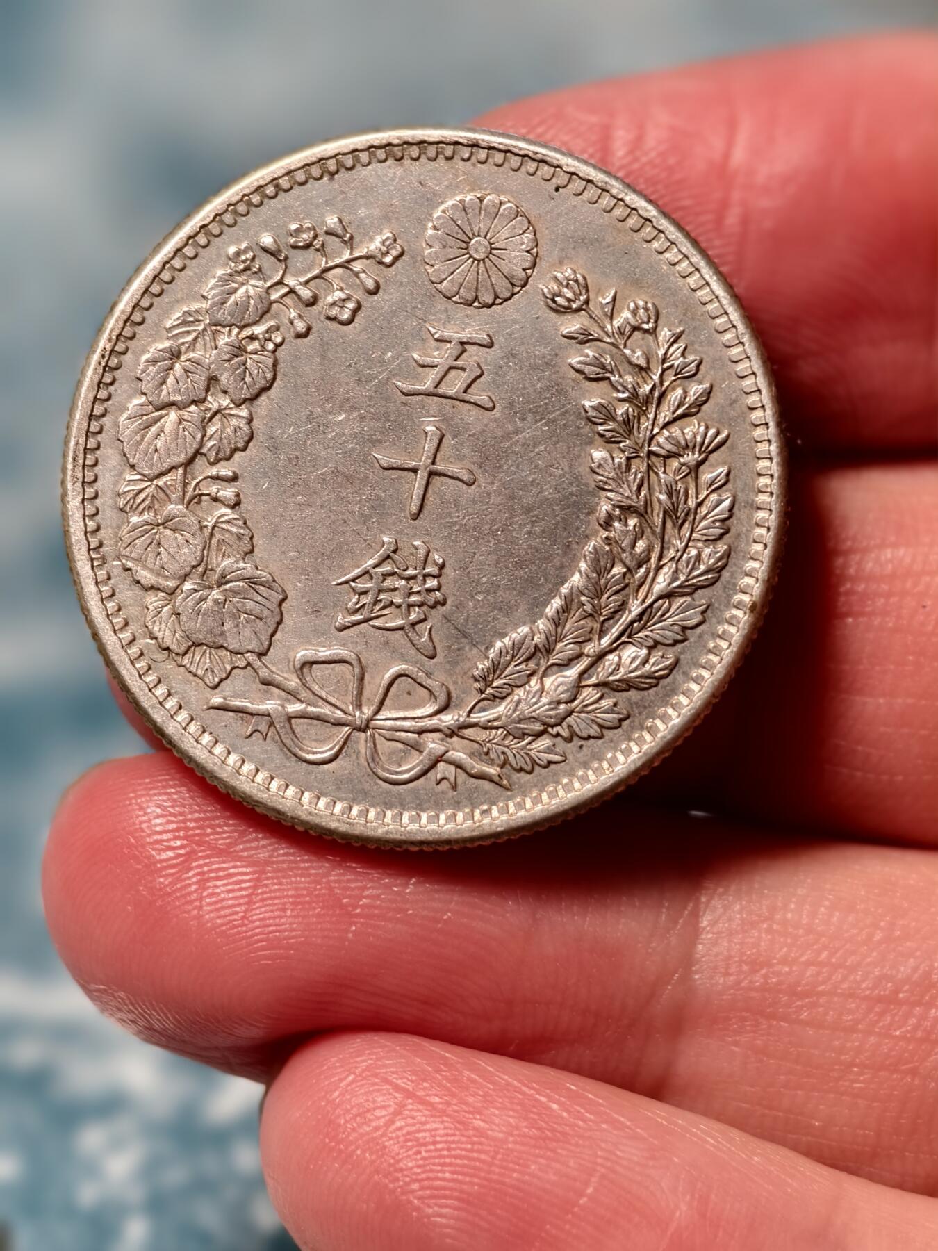 抚柳草堂-第二十三期章牌钱币  奖章勋章 满百包邮 放漏专场 1898日本龙五十钱银币  重13.6g难得美品细节好压力足 龙鳞全带底光 ms级品相