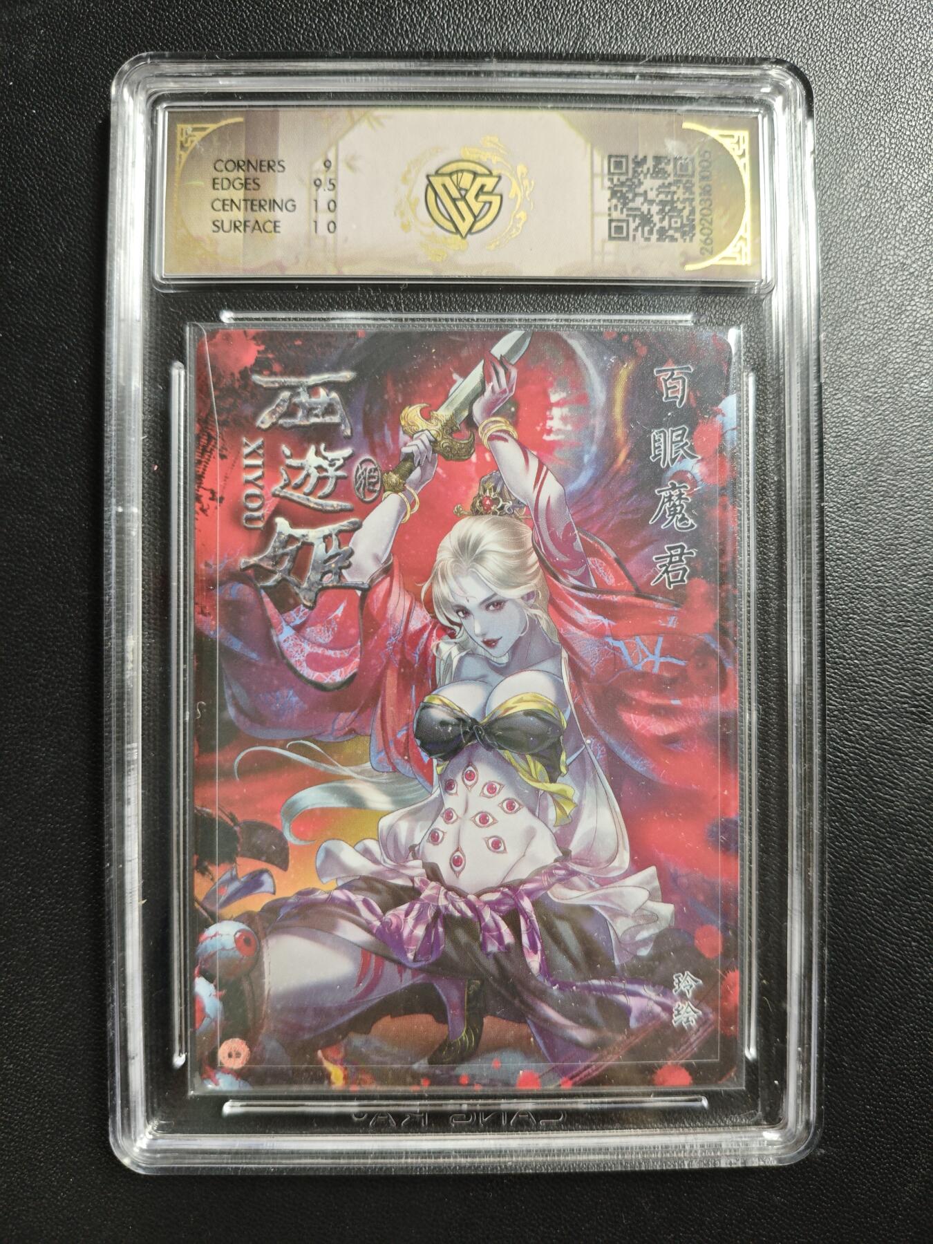 天玑星卡拍第186期《4.9周四截拍》持续收拍收评中 满赠卡需备注 焱卡文化 西游姬 玲 百眼魔君 折光 CCG9.5