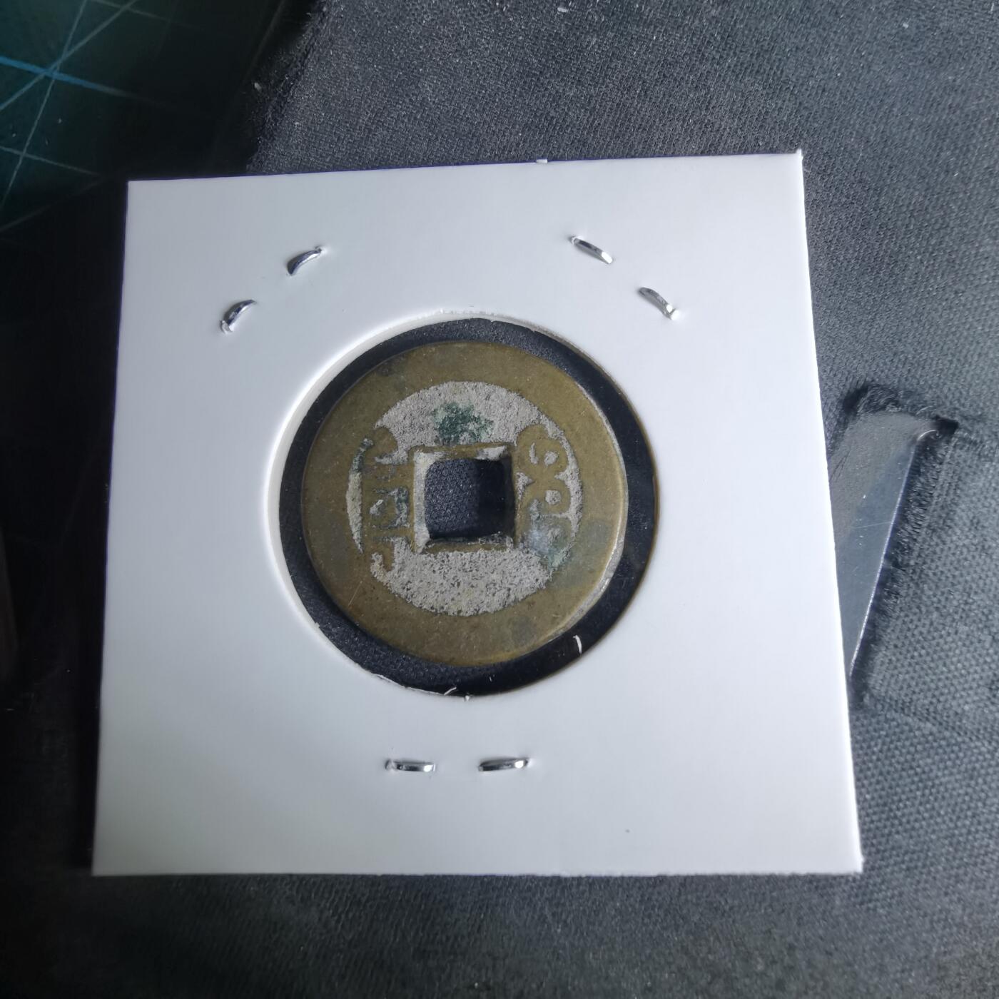 沼泽如烟--第1046场 乾隆通宝