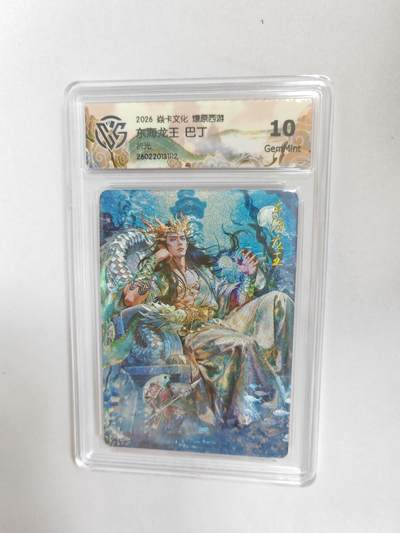 大麦马年第二场 -  2026 焱卡燎原西游 巴丁 东海龙王 折光 10G