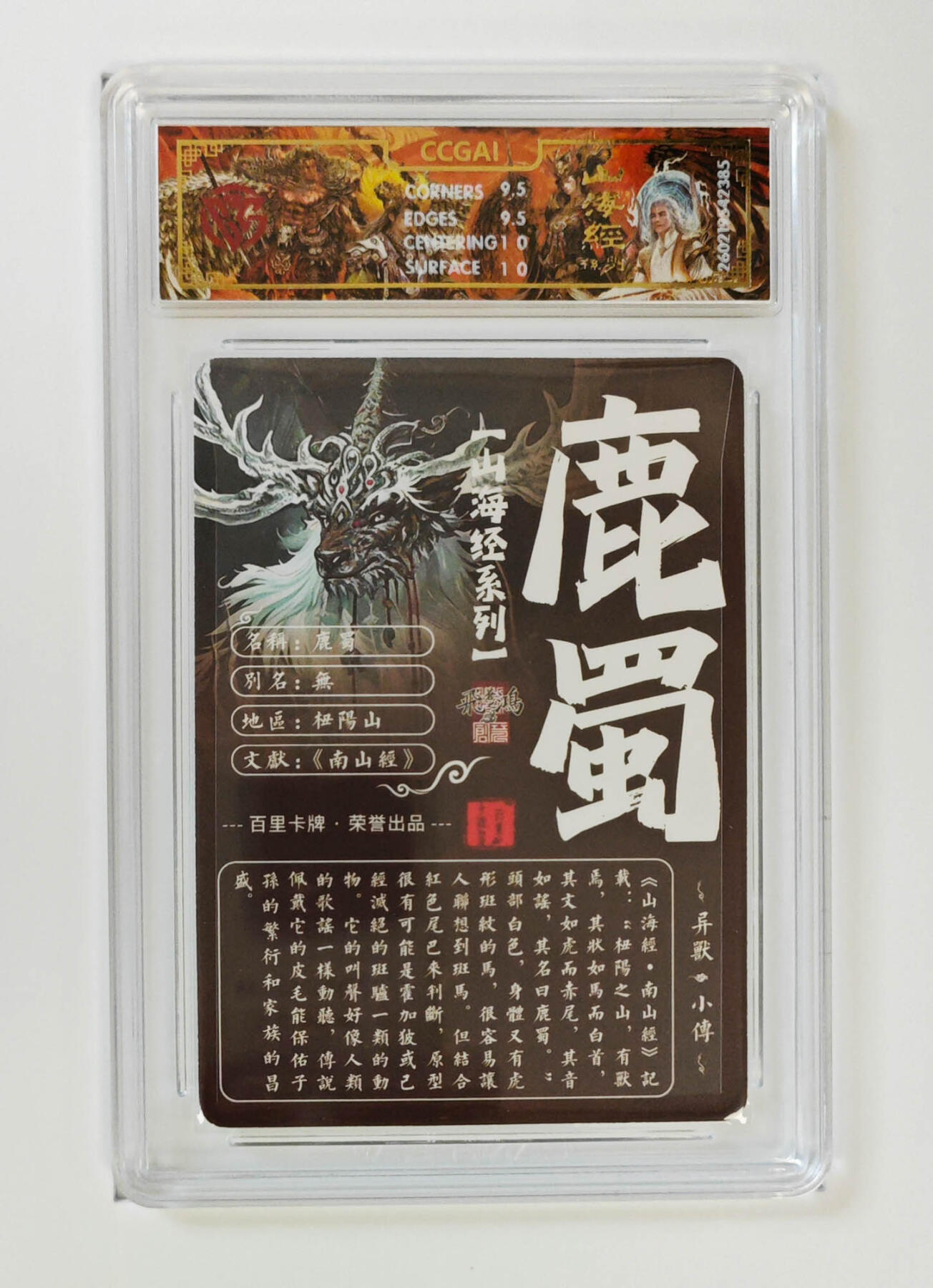 大麦马年第二场 2026 百里卡牌 山海经 苍之飞鸿 光刻 鹿蜀 10G