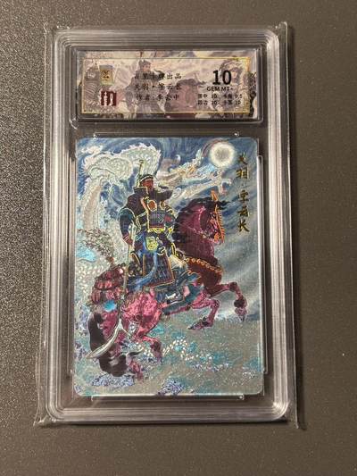 【四月清和雨乍晴】小王子卡拍第二十五场  - 百里卡牌 新年礼盒评级卡 李云中千古风流之三国龙虎汇 关羽幻彩粗闪 限编007/128