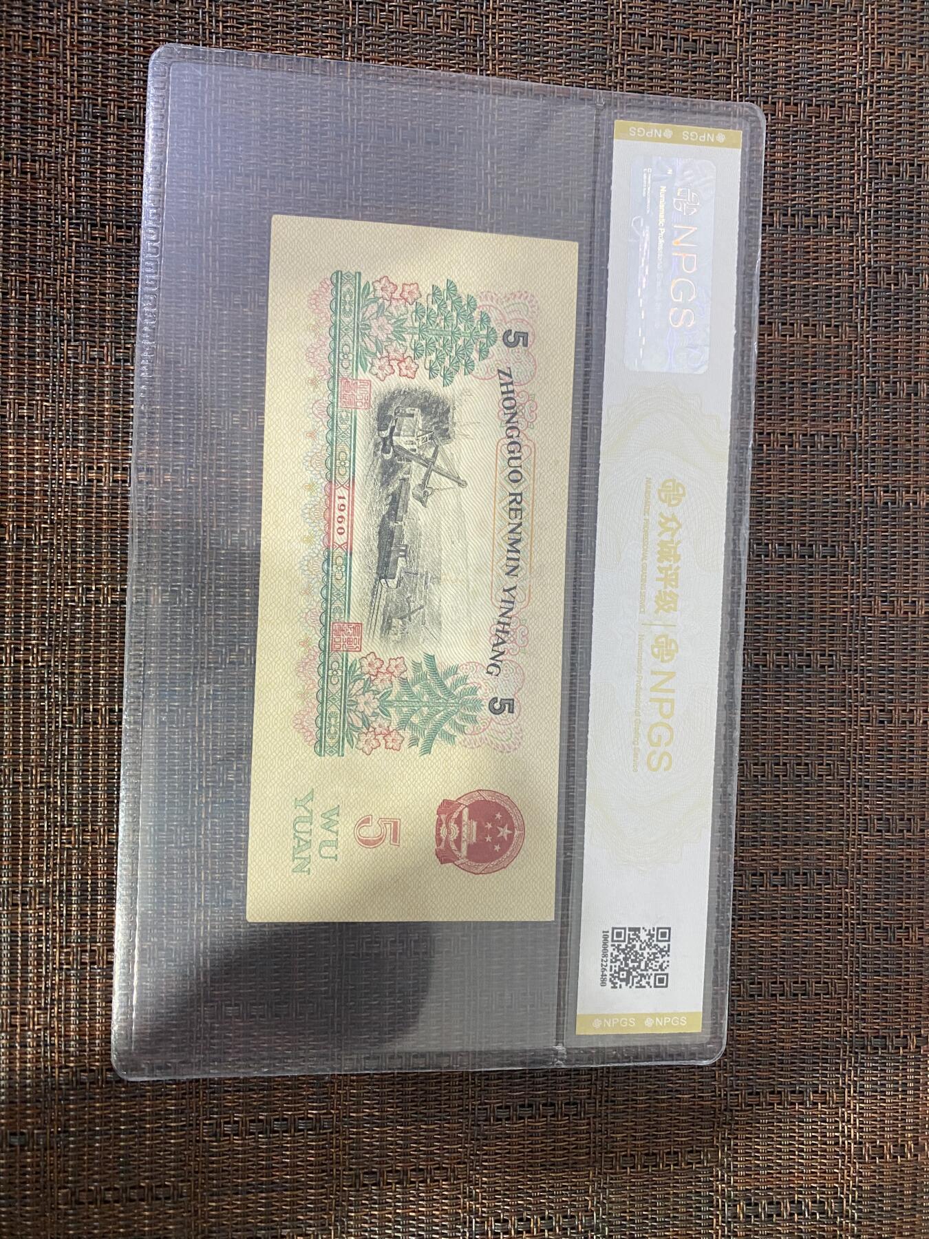 江南杂件 三版炼钢伍圆